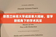 解码新西兰林肯大学，留学路上的学术魅力全景展现