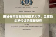 探秘哥本哈根信息技术大学，全球精英培养摇篮的秘密