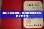 探寻匹兹堡荣耀背后的真假学历迷局