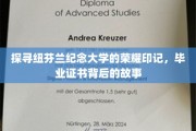 解码纽芬兰纪念大学荣誉传承，毕业证书背后的传奇篇章