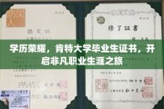 肯特大学荣耀见证，毕业证书助力学子扬帆起航，开启璀璨职场人生
