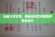 探寻弘益大学魅力，亚洲艺术教育璀璨明珠的荣耀之路