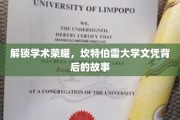 探寻坎特伯雷荣耀，揭秘学子梦想背后的真实历程