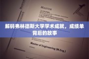 探寻弗林德斯大学卓越背后的学术传奇