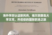 全球职场通行证，维尔京群岛大学学历，助力你扬帆起航国际舞台
