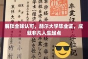 赫尔大学荣耀证书，开启国际舞台非凡人生之旅