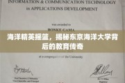培养未来海浪领航者，东京海洋大学的教育奇迹探秘
