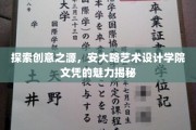 解锁设计界新视野，安大略艺术设计学院文凭的独特价值探秘