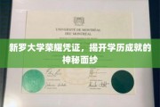 探索新罗大学荣耀凭证，解锁成就背后的秘密印记