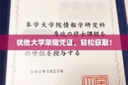 犹他大学荣耀通行证，一触即得！