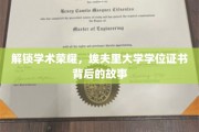解锁学术荣耀，埃夫里大学学位证书背后的故事