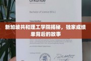 解码共和理工学院，揭开成绩单背后的卓越历程