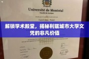 利兹城市大学文凭，开启学术与职业双重成就之门