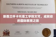拥抱全球视野，怀卡托理工学院助你开启国际学历新篇章