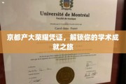 京都学府荣耀通行证，开启你的学术辉煌之旅