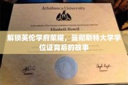 解锁英伦学府荣耀，曼彻斯特大学学位证背后的故事