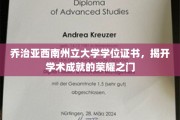 解锁荣耀，乔治亚西南州立大学学位证书，成就非凡人生新篇章