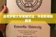 德克萨斯大学荣耀见证，你的职业新里程正式启航