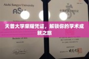 天普大学成就通行证，开启你的学术辉煌篇章