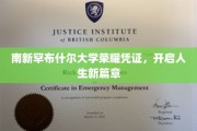 南新罕布什尔大学荣耀通行证，助你迈入人生新里程