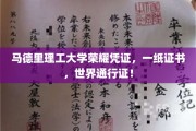 马德里理工名校认证，全球通行无阻的荣耀通行证