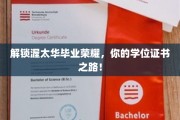 迈向渥太华学术巅峰，学位证书背后的成长之旅