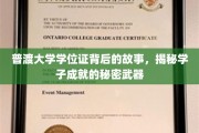 探寻普渡学子辉煌背后的学位证传奇