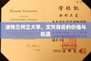 解码波特兰州立大学，文凭背后的无限可能