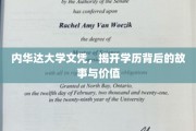 内华达大学文凭，揭开学历背后的故事与价值