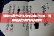 波恩大学精英教育揭秘，解码德国顶级学府的学术实力与教育真相