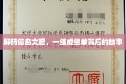 德岛文理揭秘，成绩单背后的多彩人生轨迹