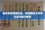 解码曼大荣耀，学位证书背后的英伦学府风采