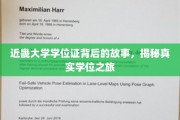 探寻近畿大学学位证背后的传奇旅程