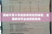 解码天普大学成绩单，探索学业成就的隐藏维度