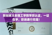 新加坡义安理工学院学历通行证，轻松驾驭职场舞台！