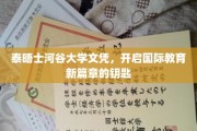 解锁全球视野，泰晤士河谷大学文凭，开启国际教育新纪元