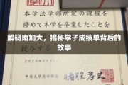 南加大风云录，揭秘学霸背后的不凡经历