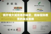 解码维大成绩单，一窥国际教育背后的真实世界