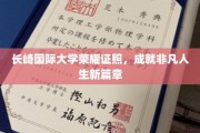 长崎国际大学荣耀启航，开启非凡人生新纪元