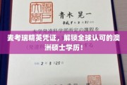 麦考瑞精英护照，开启国际通行证般的澳洲硕士之旅！