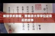 探寻蒂赛德大学荣耀学位证的神秘面纱