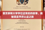 探寻普茨茅斯大学学位证的奥秘，揭秘学历认证的传奇旅程