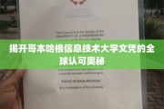 解码哥本哈根信息技术大学，全球通行证的奥秘所在