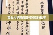 西北大学荣耀证书背后的故事