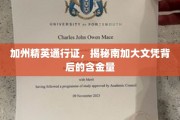 解码南加大文凭，加州精英教育的价值密码
