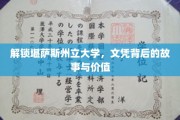 揭秘文凭背后的传奇，堪萨斯州立大学，你的未来从这里起航