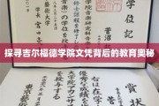 解锁吉尔福德学院文凭背后的卓越教育精髓