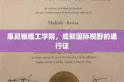 惠灵顿理工学院，开启全球视野的留学之门