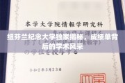 解码纽芬兰纪念大学，成绩单背后闪耀的学术魅力