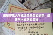 揭开萨里大学成绩单神秘面纱，探秘学术成就的秘密宝藏
